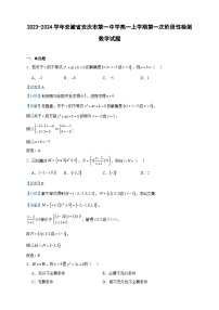 2023-2024学年安徽省安庆市第一中学高一上学期第一次阶段性检测数学试题含答案