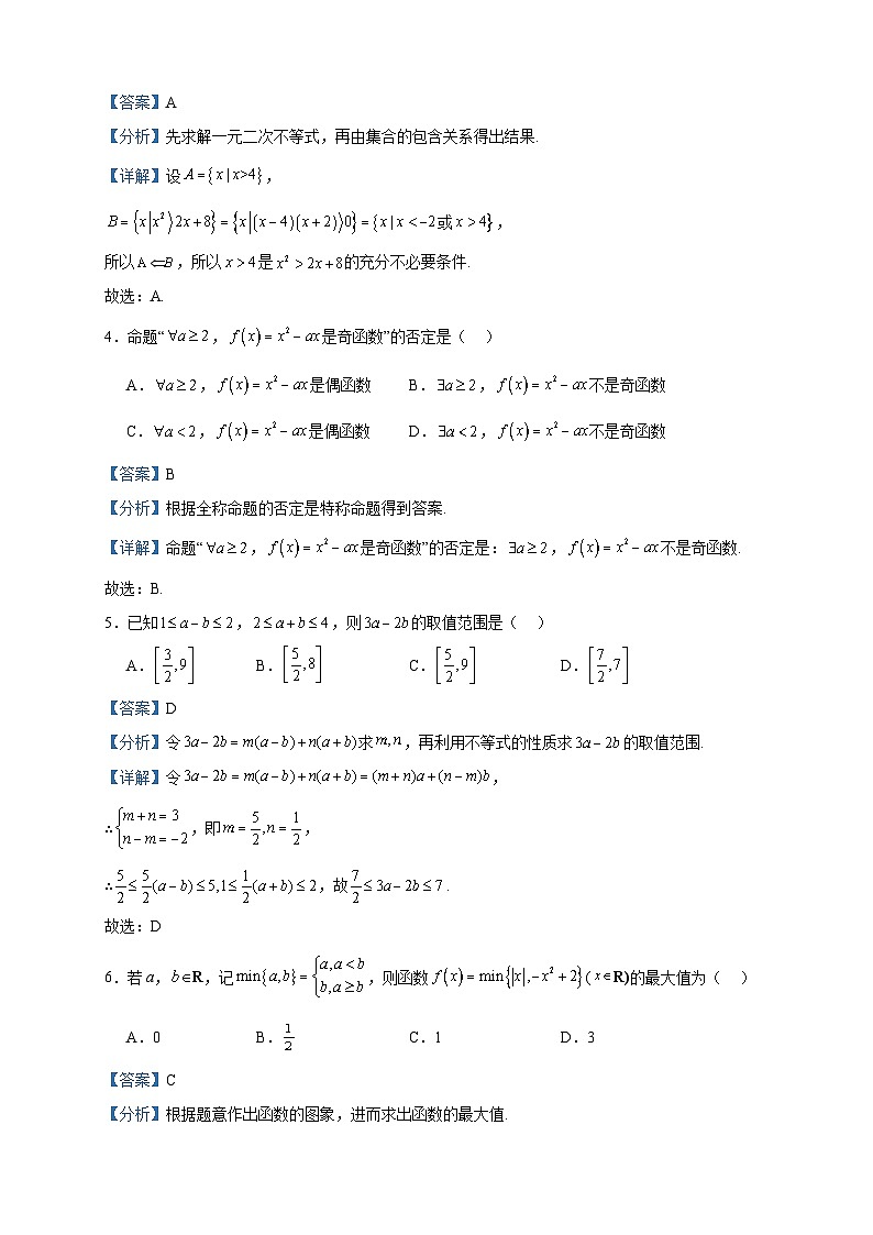 2023-2024学年安徽省安庆市第一中学高一上学期第一次阶段性检测数学试题含答案02