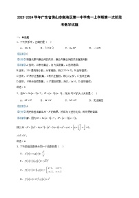 2023-2024学年广东省佛山市南海区第一中学高一上学期第一次阶段考数学试题含答案