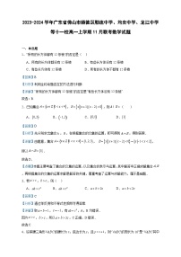 2023-2024学年广东省佛山市顺德区勒流中学、均安中学、龙江中学等十一校高一上学期11月联考数学试题含答案