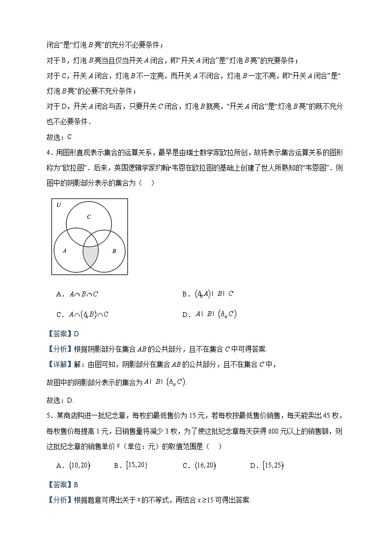 2023-2024学年广东省肇庆市封开县广信中学、四会中学高一上学期第一次联考数学试题含答案02