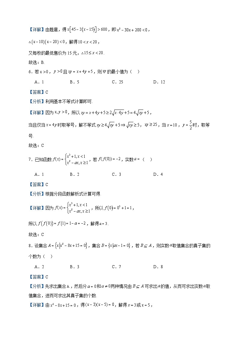 2023-2024学年广东省肇庆市封开县广信中学、四会中学高一上学期第一次联考数学试题含答案03