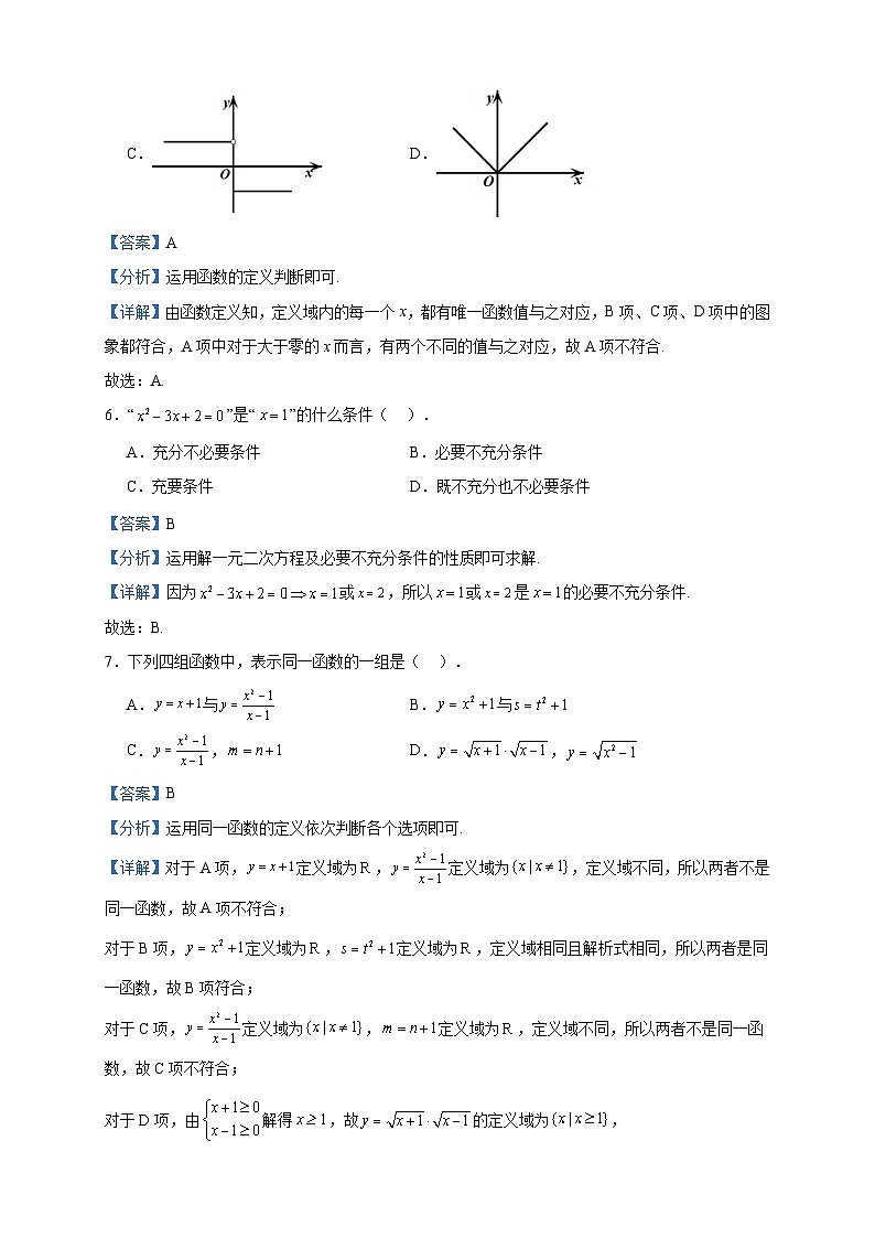 2023-2024学年广西南宁市第一中学高一上学期第一次质量检测数学试题含答案03
