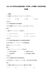 2023-2024学年河北省保定市第一中学高一上学期第一次阶段考试数学试题含答案