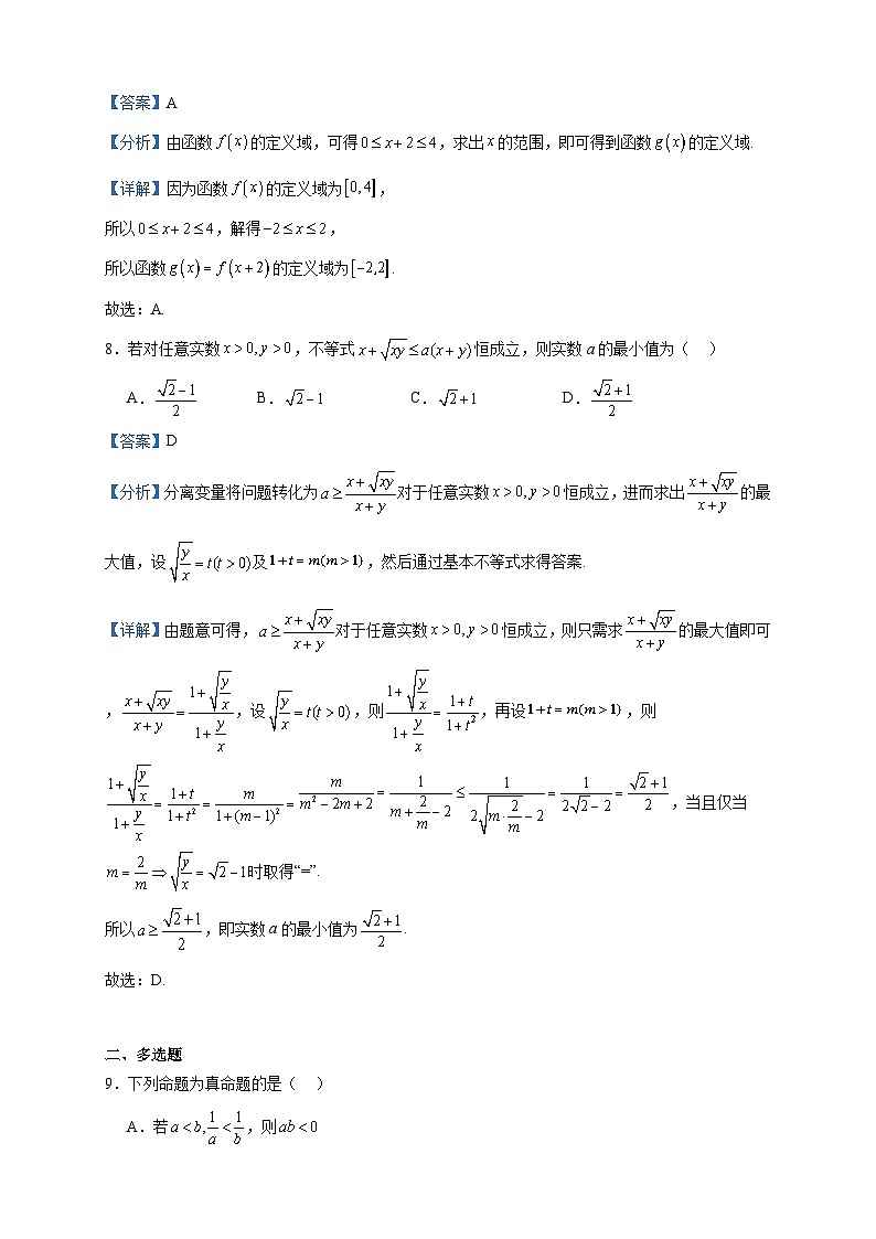 2023-2024学年河北省保定市第一中学高一上学期第一次阶段考试数学试题含答案03