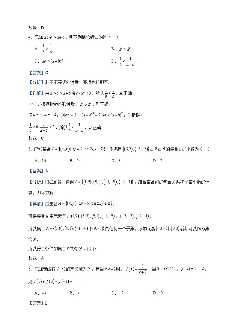 2023-2024学年河南省新高中创新联盟TOP二十名校高一上学期11月调研考试数学试题含答案02