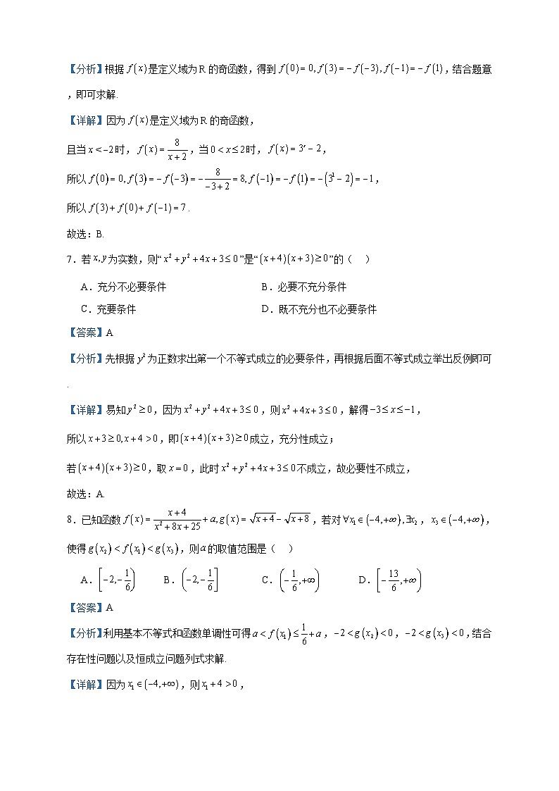 2023-2024学年河南省新高中创新联盟TOP二十名校高一上学期11月调研考试数学试题含答案03