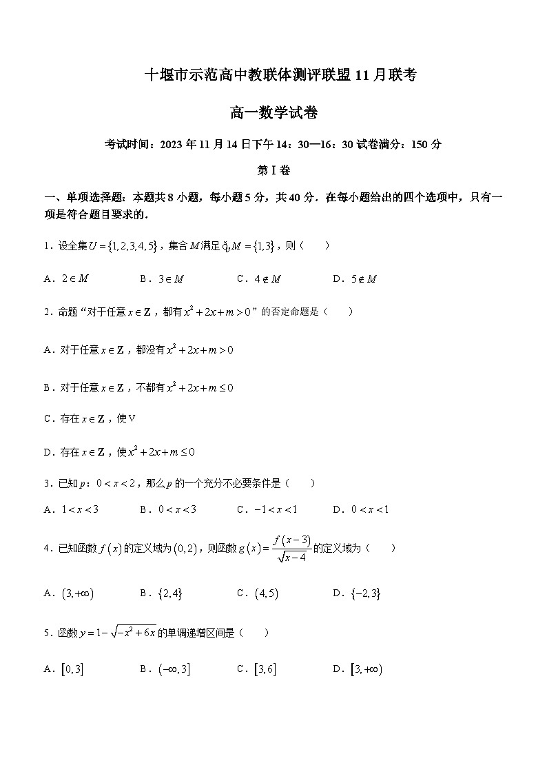 2023-2024学年湖北省十堰市示范高中教联体测评联盟高一上学期11月联考数学试题含答案01