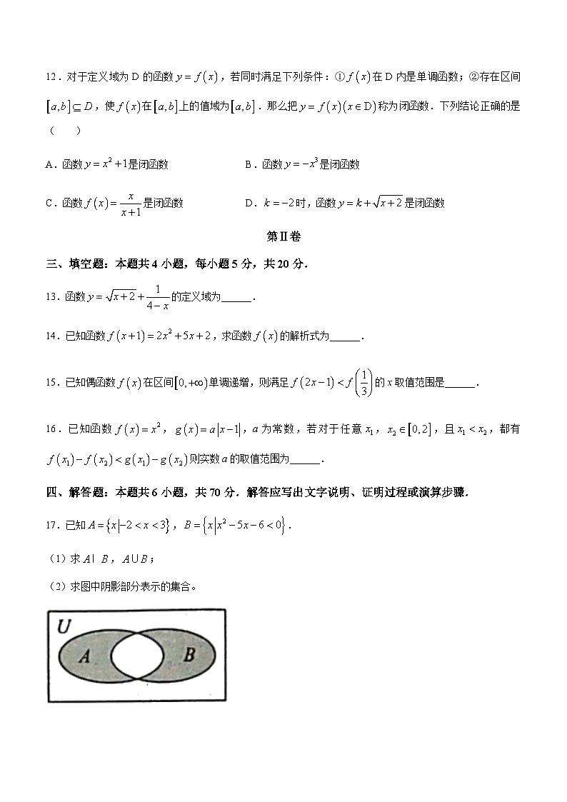 2023-2024学年湖北省十堰市示范高中教联体测评联盟高一上学期11月联考数学试题含答案03