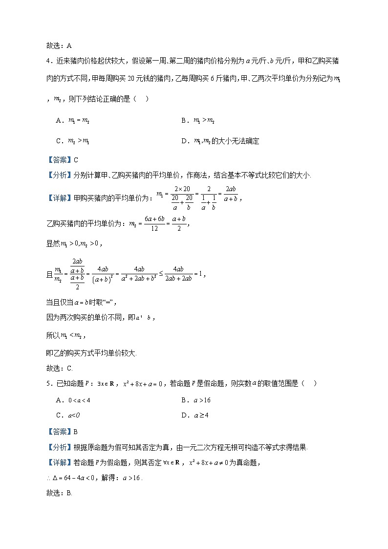 2023-2024学年江苏省徐州市沛县沛城高级中学高一上学期第一次学情调研数学试题含答案02