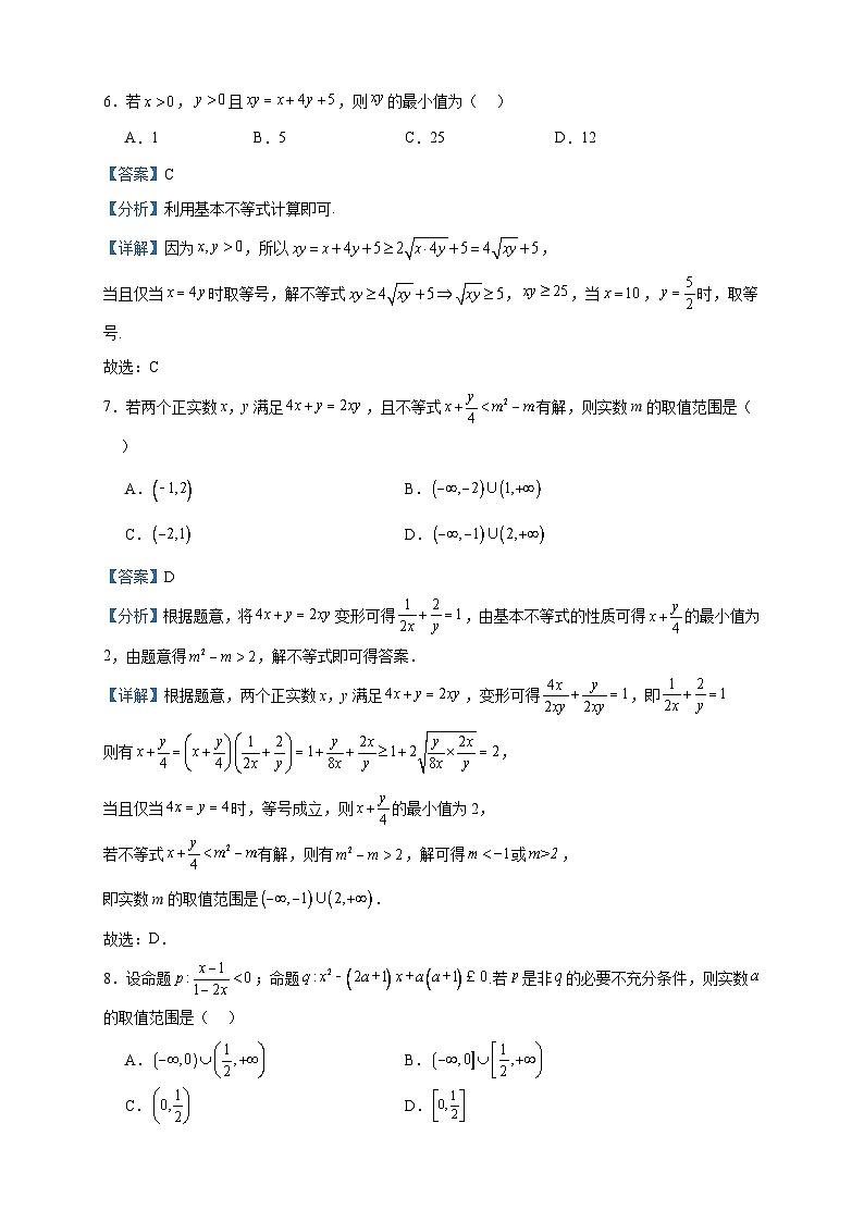 2023-2024学年江苏省徐州市沛县沛城高级中学高一上学期第一次学情调研数学试题含答案03
