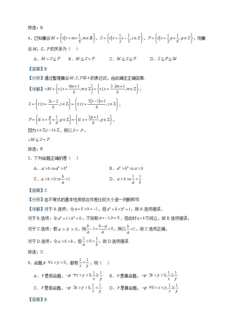 2023-2024学年江西省铜鼓中学高一上学期阶段性测试（一）数学试题含答案第2页