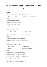 2023-2024学年天津市弘毅中学高一上学期过程性诊断（一）数学试题含答案