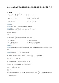2023-2024学年江西省铜鼓中学高一上学期数学阶段性测试试题（二）含答案