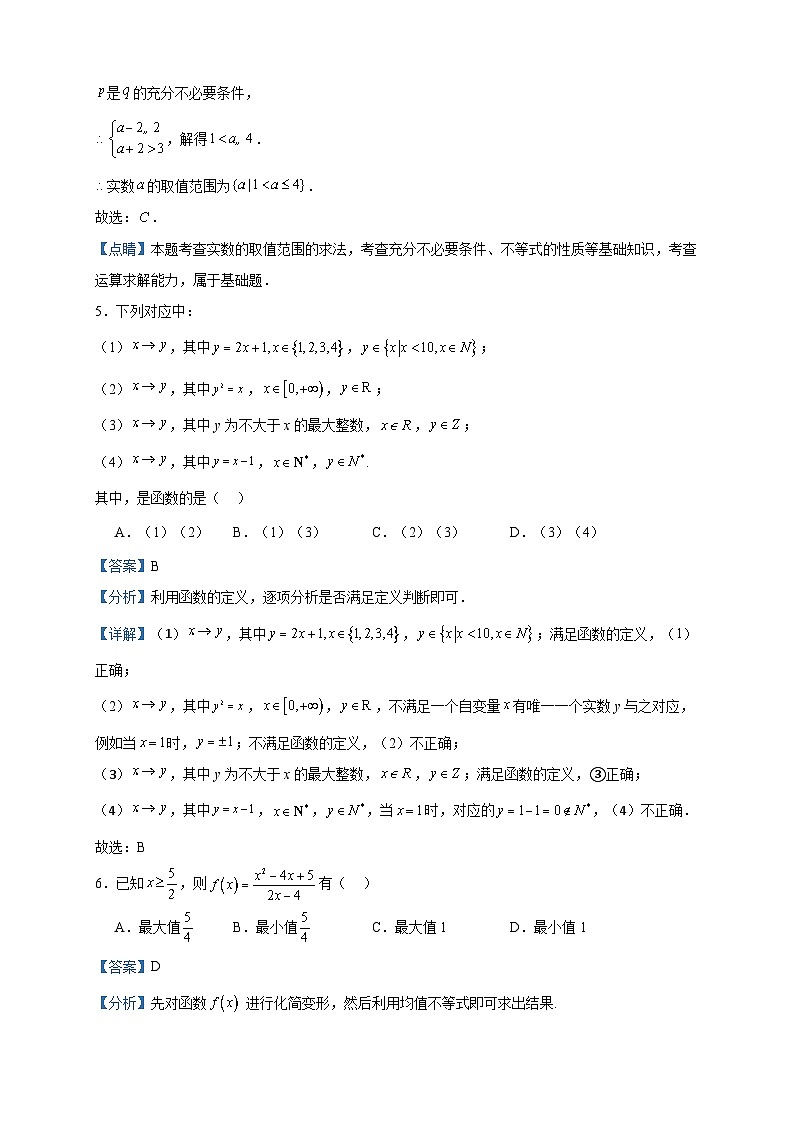 2023-2024学年江西省铜鼓中学高一上学期数学阶段性测试试题（二）含答案03