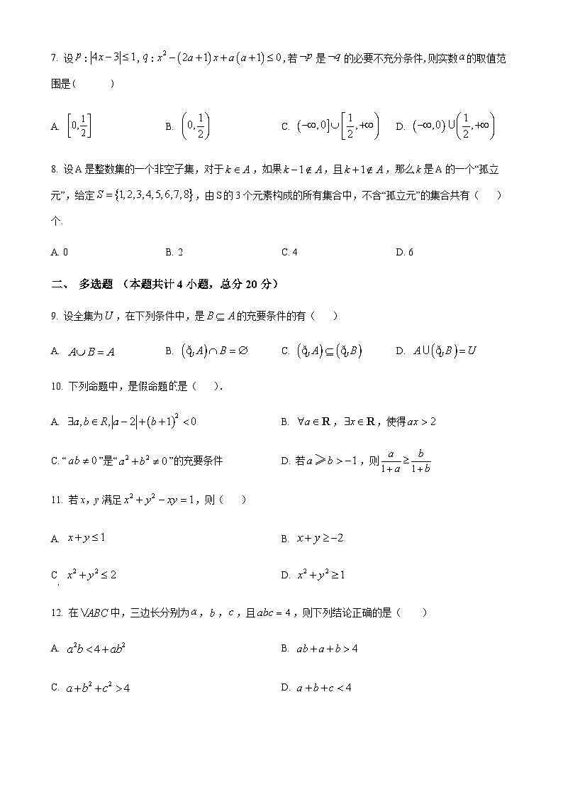 2023-2024学年安徽省桐城中学高一上学期第一次教学质量检测数学试题含答案02