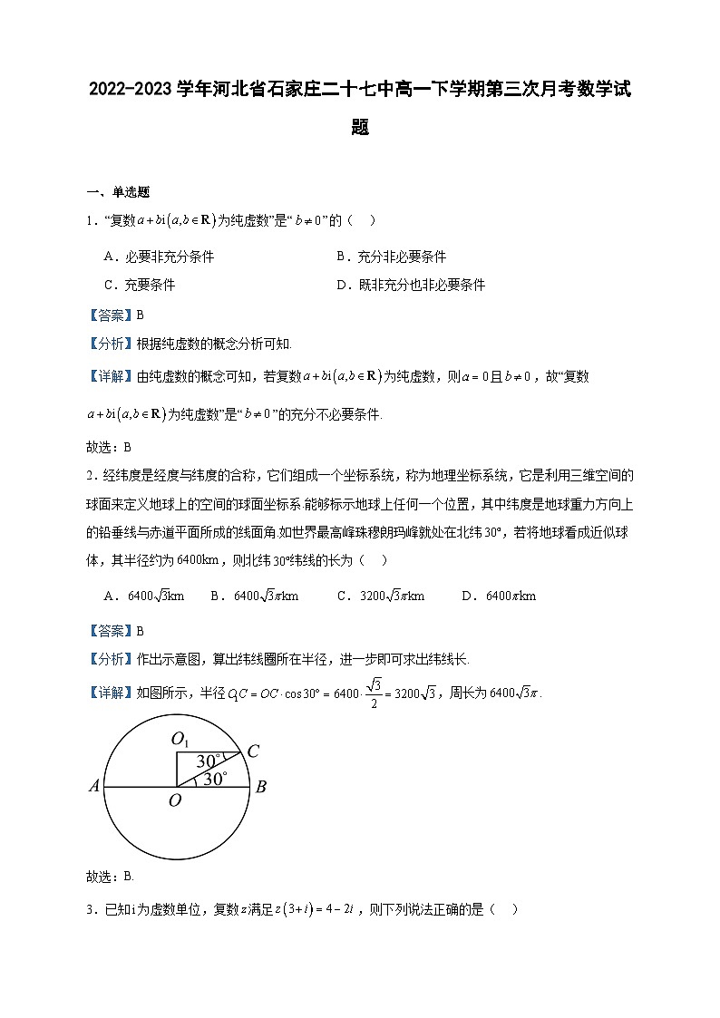 2022-2023学年河北省石家庄二十七中高一下学期第三次月考数学试题含答案第1页