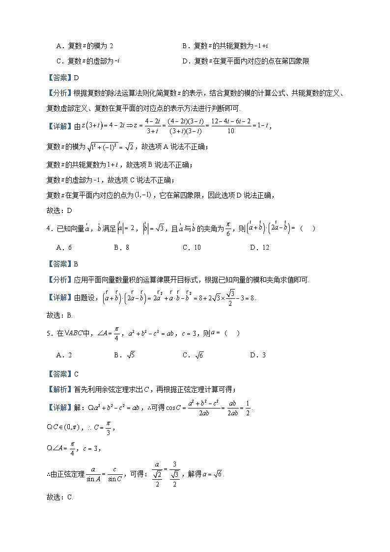 2022-2023学年河北省石家庄二十七中高一下学期第三次月考数学试题含答案第2页