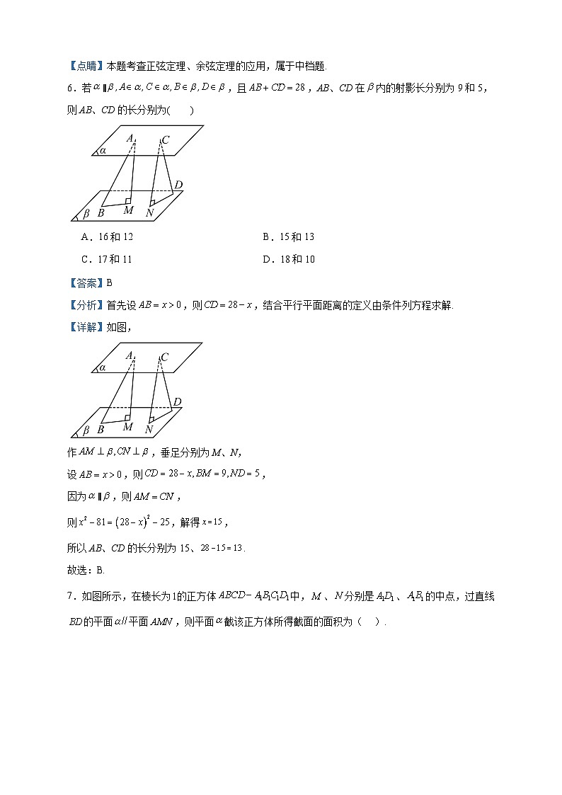 2022-2023学年河北省石家庄二十七中高一下学期第三次月考数学试题含答案第3页