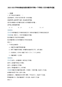 2022-2023学年河南省济源市第四中学高一下学期3月月考数学试题含答案
