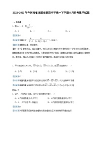 2022-2023学年河南省济源市第四中学高一下学期5月月考数学试题含答案