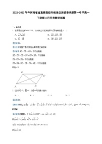 2022-2023学年河南省省济源市第一中学高一下学期4月月考数学试题含答案