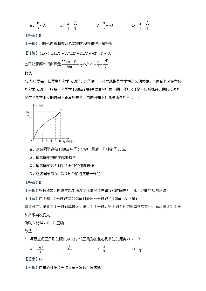 2023-2024学年新疆维吾尔自治区高一初高中衔接入学考试数学试题含答案第2页