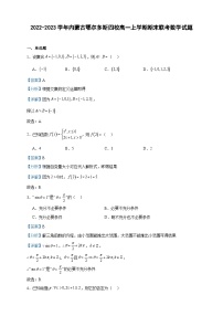 2022-2023学年内蒙古鄂尔多斯四校高一上学期期末联考数学试题含答案