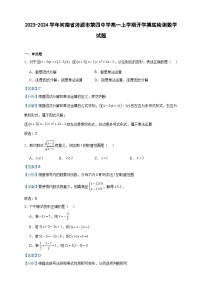 2023-2024学年河南省济源市第四中学高一上学期开学摸底检测数学试题含答案