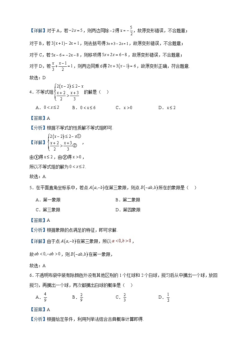 2023-2024学年河南省济源市第四中学高一上学期开学摸底检测数学试题含答案02