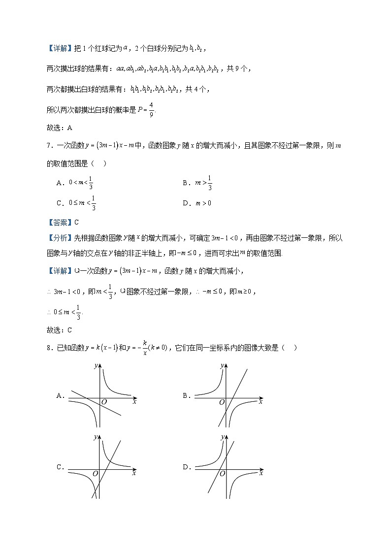 2023-2024学年河南省济源市第四中学高一上学期开学摸底检测数学试题含答案03