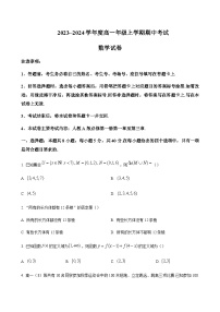 2023-2024学年吉林省长春市第二实验中学十一校联考高一上学期期中考试数学word版含答案