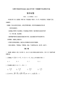 2023-2024学年吉林省长春外国语学校高一上学期11月期中考试数学word版含答案