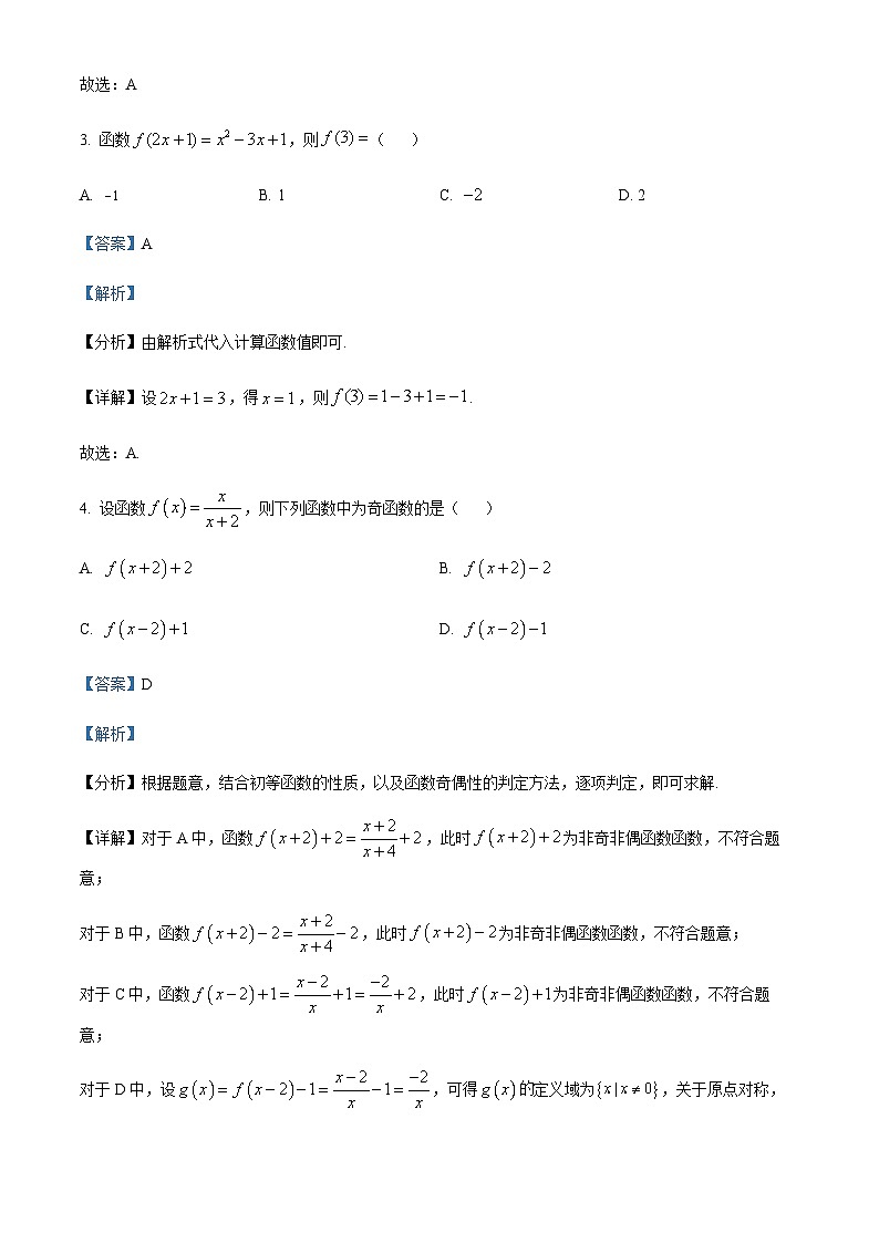 2023-2024学年江苏省滨海县东元高级中学，盐城大丰区新丰中学高一上学期期中考试数学试题含答案02