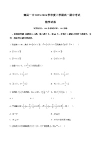 2023-2024学年江西省南昌市第一中学高一上学期11月期中考试数学含答案