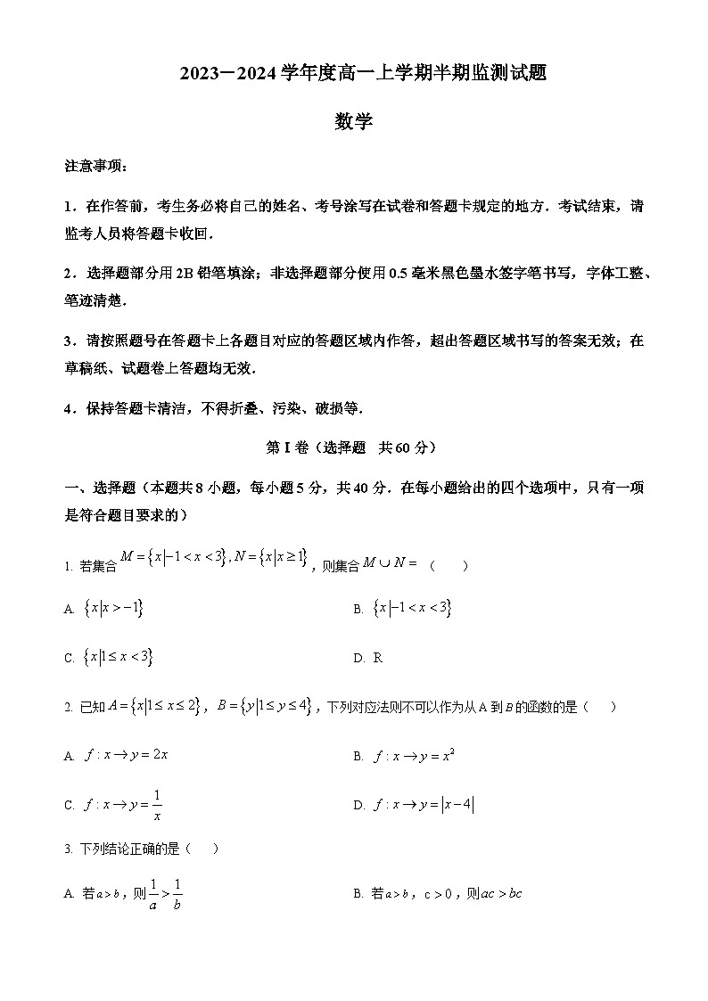 2023-2024学年四川省成都市嘉祥外国语教育集团高一上学期期中考试数学试题含答案01