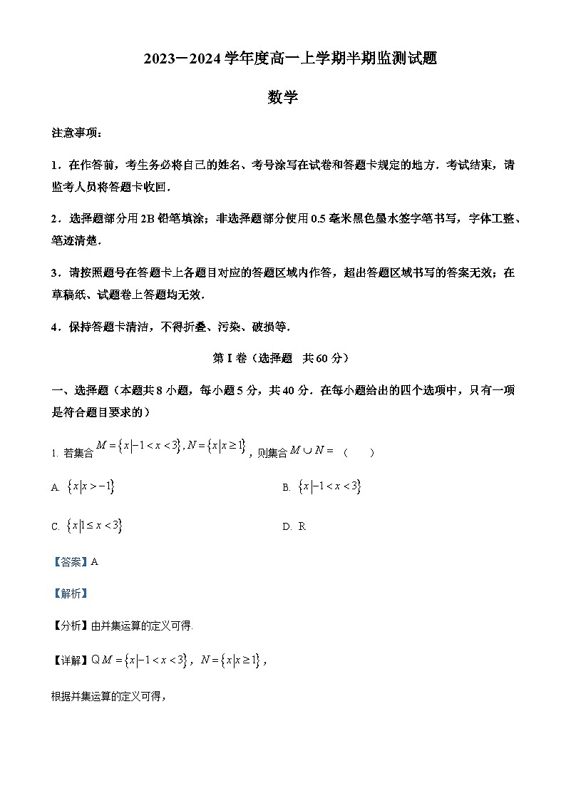 2023-2024学年四川省成都市嘉祥外国语教育集团高一上学期期中考试数学试题含答案01