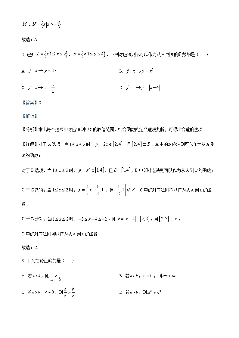 2023-2024学年四川省成都市嘉祥外国语教育集团高一上学期期中考试数学试题含答案02