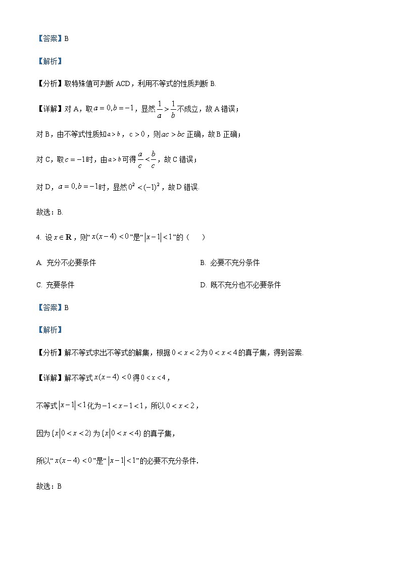 2023-2024学年四川省成都市嘉祥外国语教育集团高一上学期期中考试数学试题含答案03