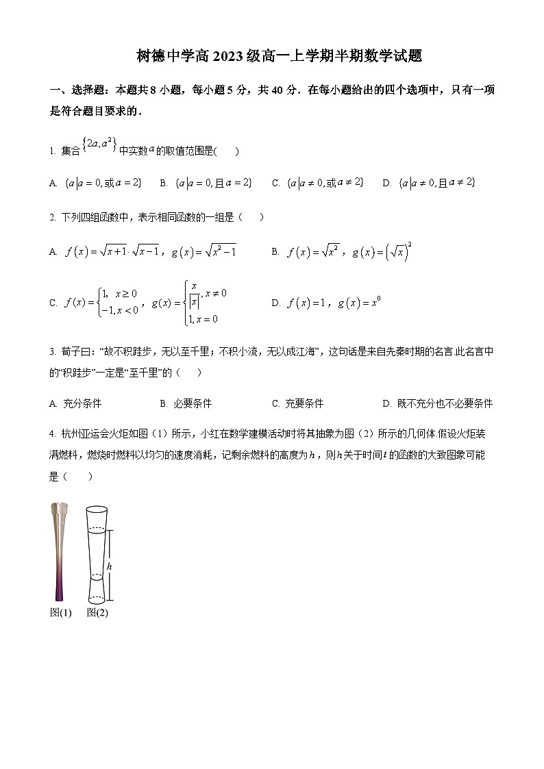 2023-2024学年四川省成都市树德中学高一上学期期中数学试题含答案01