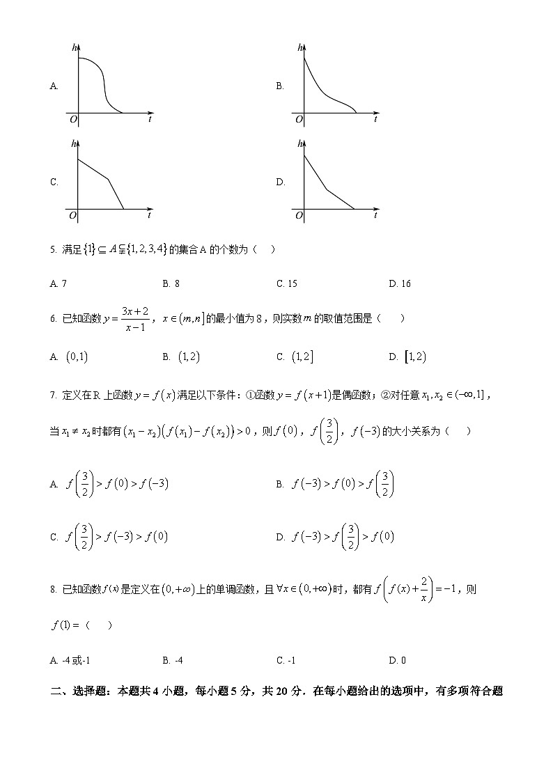 2023-2024学年四川省成都市树德中学高一上学期期中数学试题含答案02