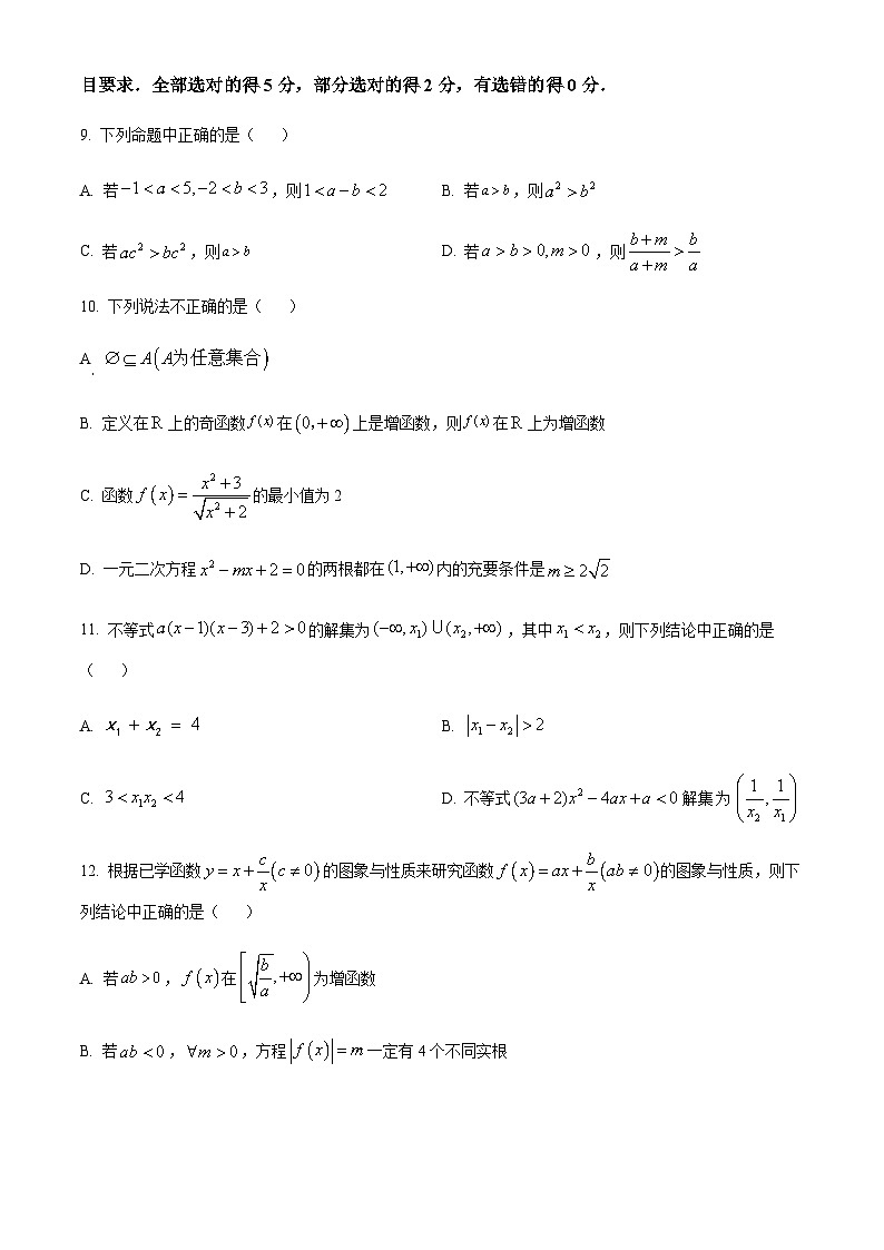 2023-2024学年四川省成都市树德中学高一上学期期中数学试题含答案03