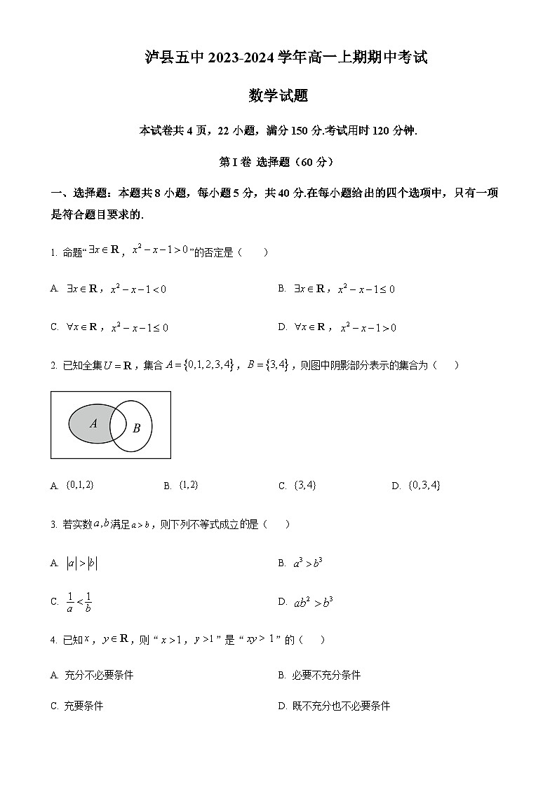 四川省泸州市泸县第五中学2023-2024学年高一上学期期中数学试题（原卷版）第1页