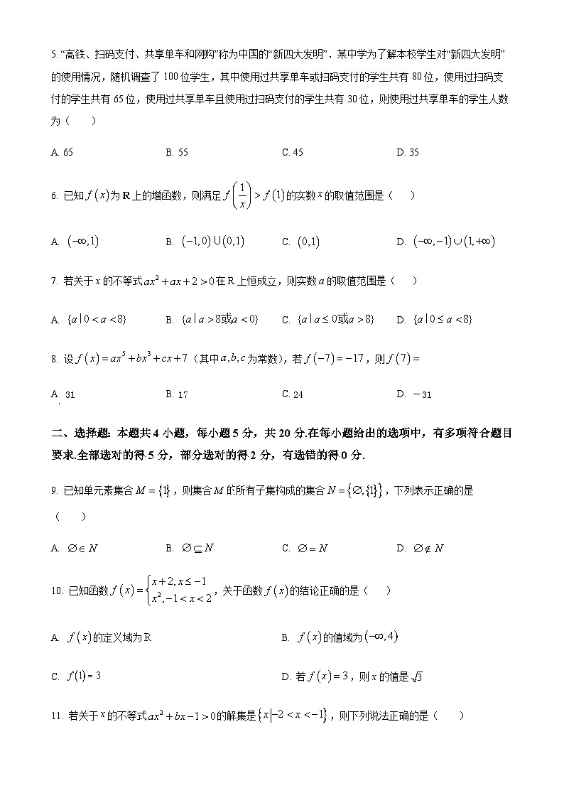四川省泸州市泸县第五中学2023-2024学年高一上学期期中数学试题（原卷版）第2页