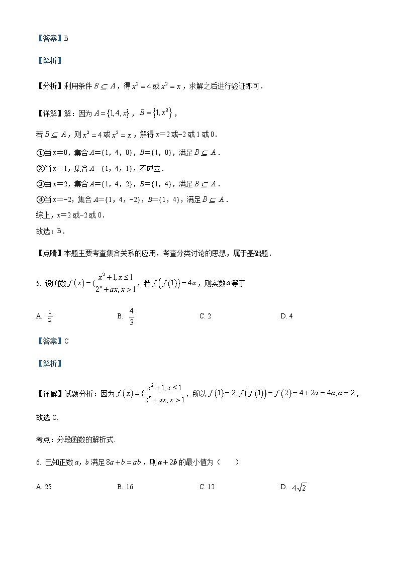 四川省泸州市泸县第一中学2023-2024学年高一上学期期中数学试题 Word版含解析第3页