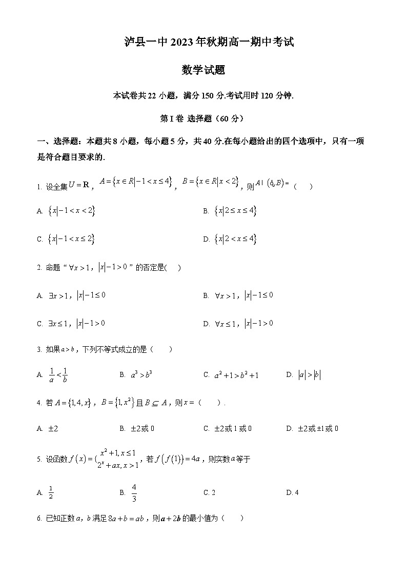 四川省泸州市泸县第一中学2023-2024学年高一上学期期中数学试题（原卷版）第1页