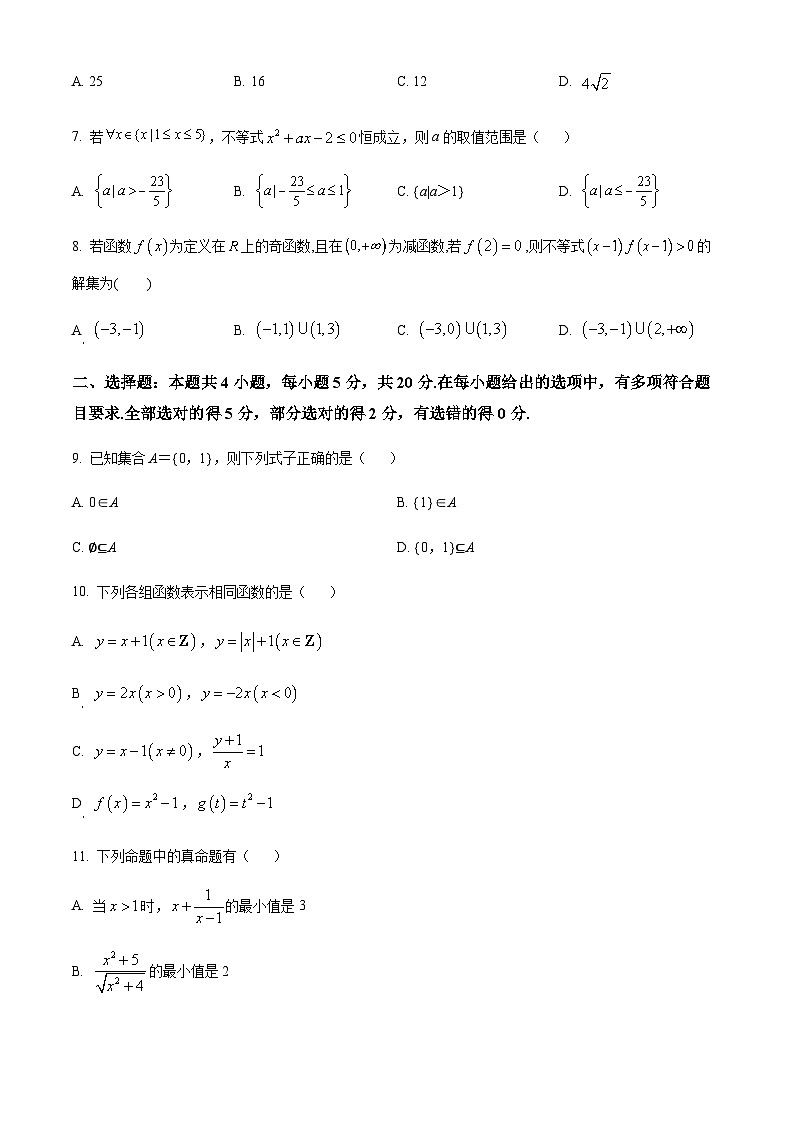 四川省泸州市泸县第一中学2023-2024学年高一上学期期中数学试题（原卷版）第2页