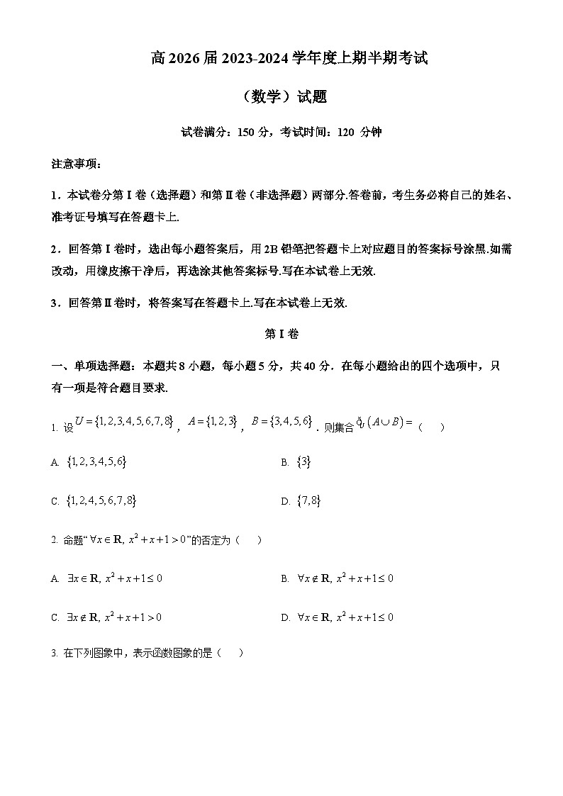 2023-2024学年四川省内江市第二中学高一上学期期中数学试题含答案01