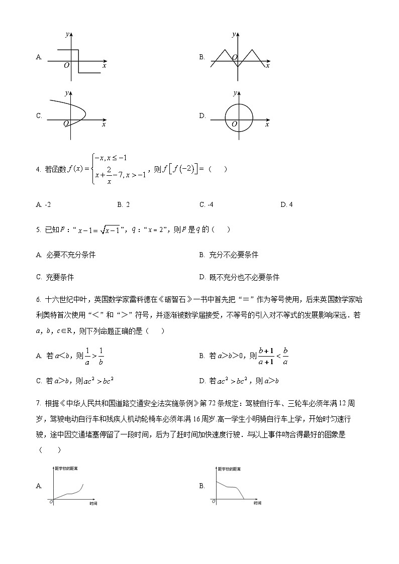 2023-2024学年四川省内江市第二中学高一上学期期中数学试题含答案02