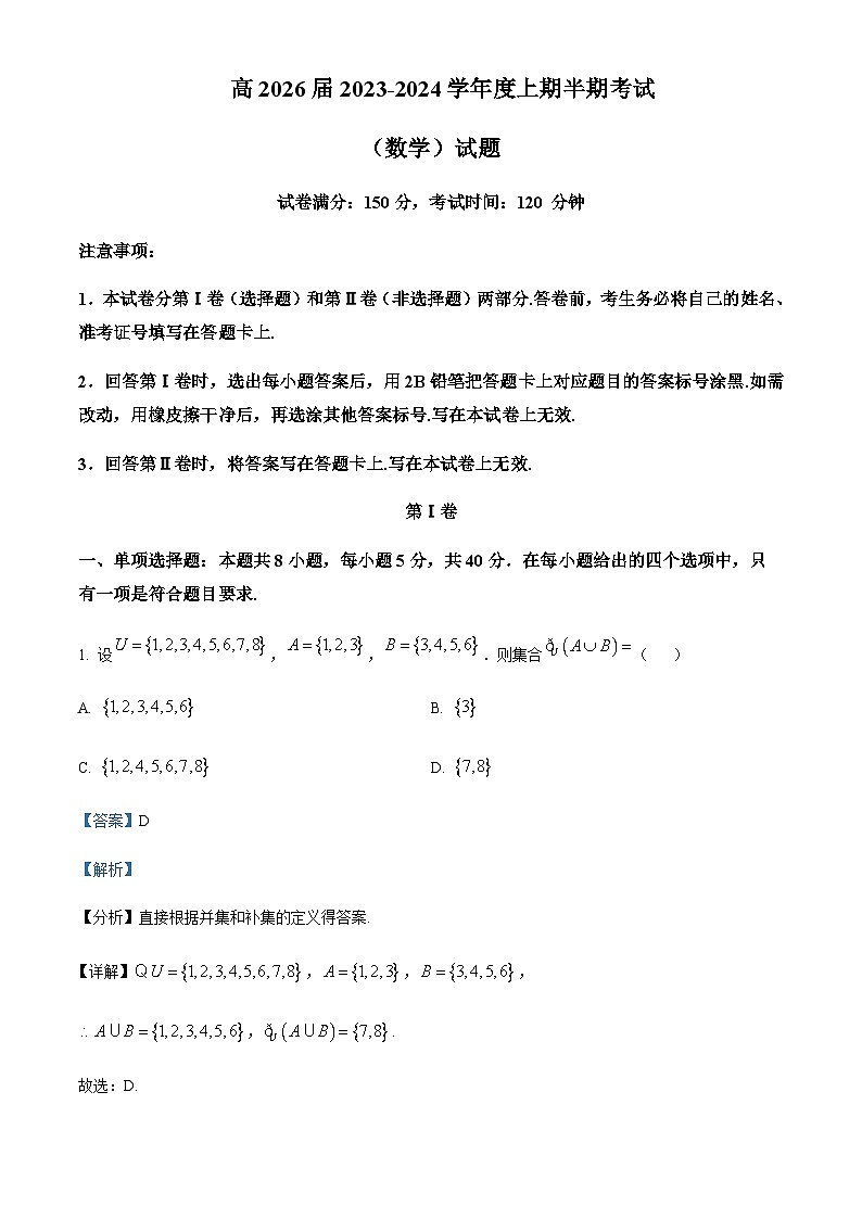 2023-2024学年四川省内江市第二中学高一上学期期中数学试题含答案01